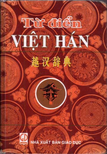 Từ Điển Việt Hán 越汉辞典