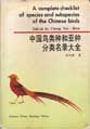 cheng tso-hsin birds of china