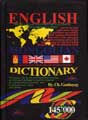 english mongolian dictionary ganhuyag